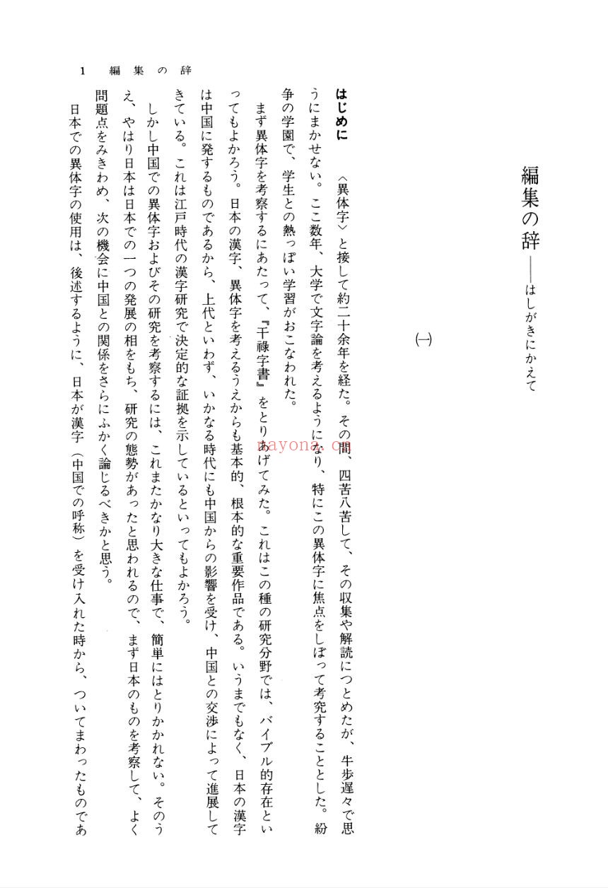 异体字研究资料集成