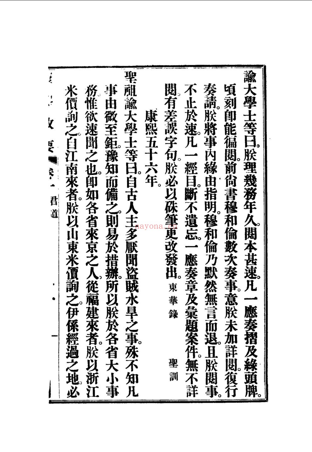 康熙政要