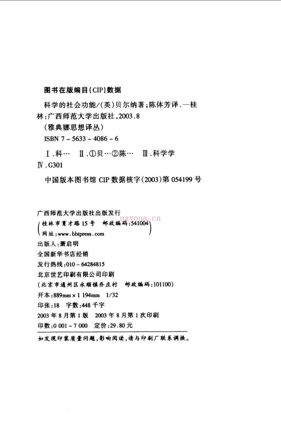 雅典娜思想译丛