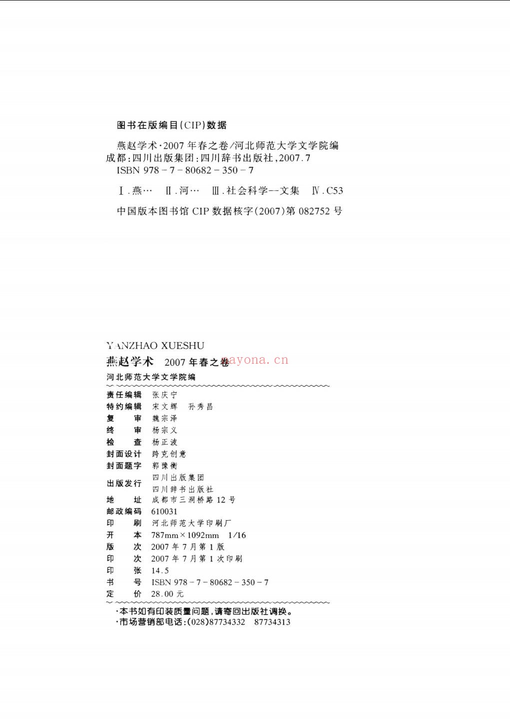 燕赵学术