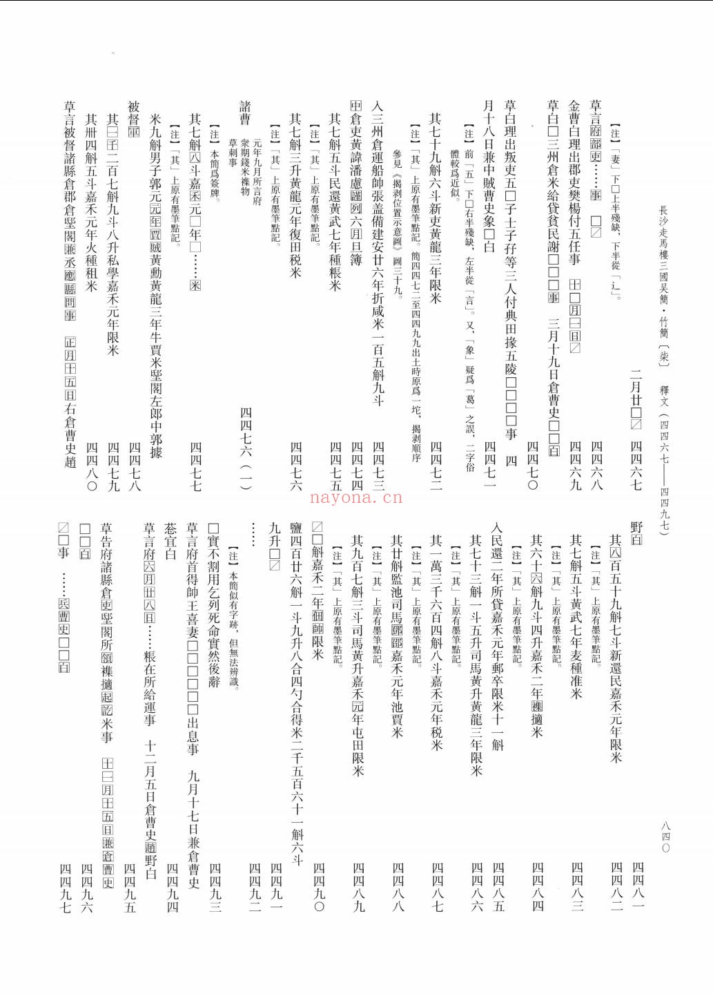 长沙走马楼三国吴简.竹简