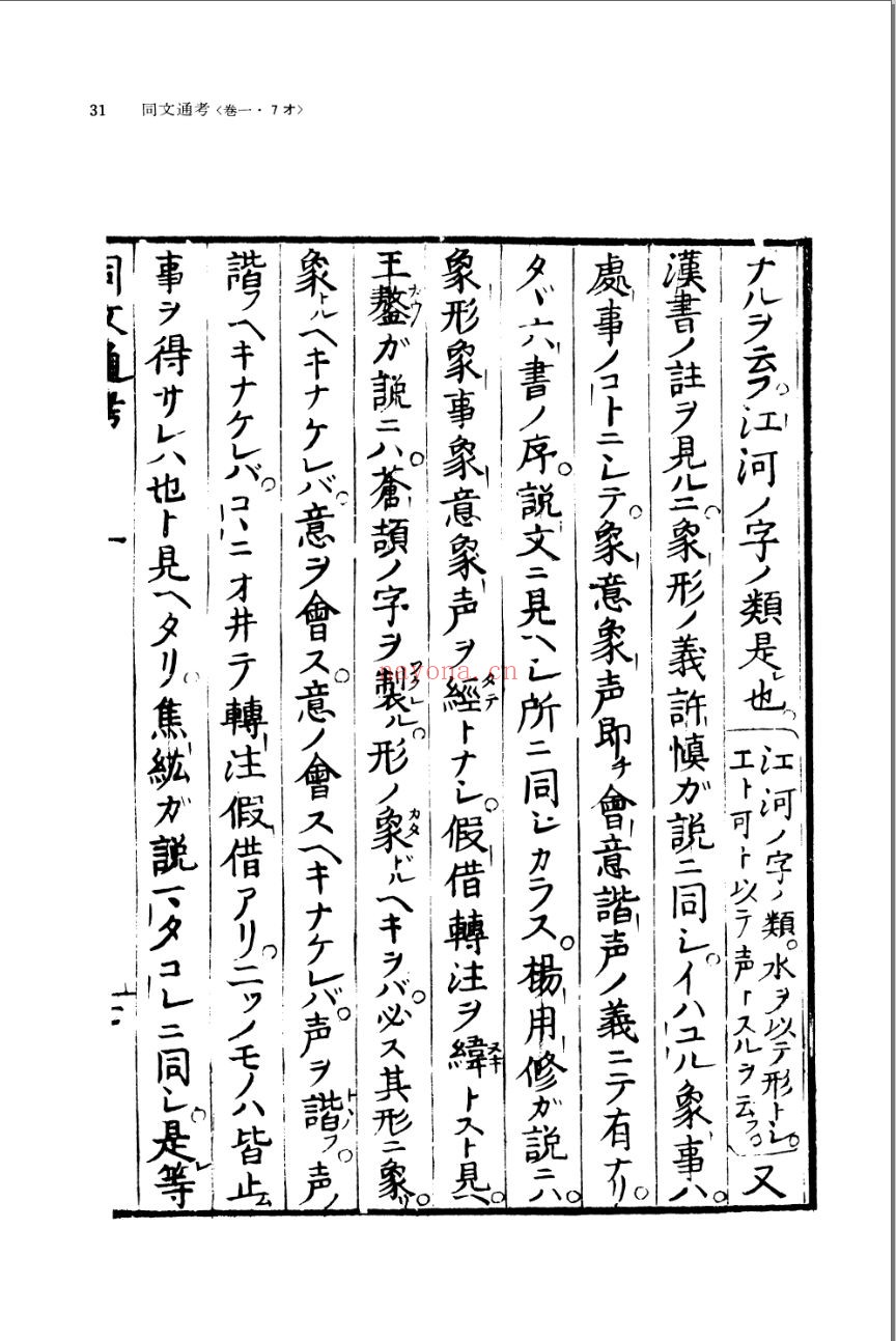 异体字研究资料集成