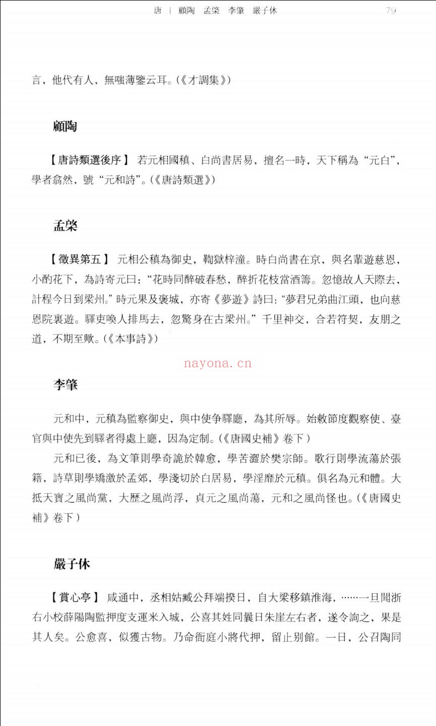 元稹资料汇编