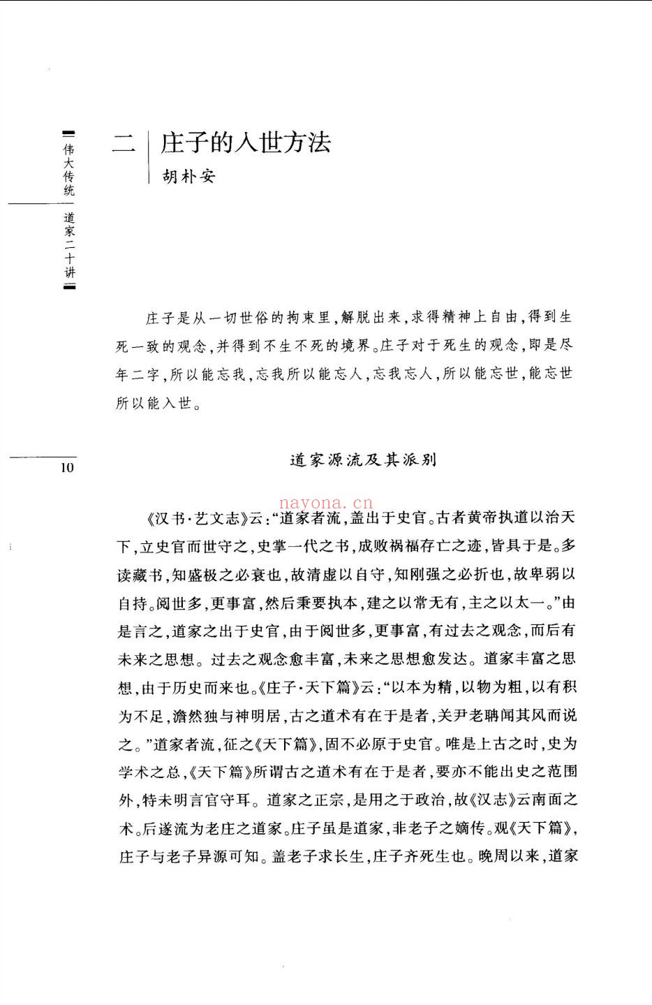 伟大传统