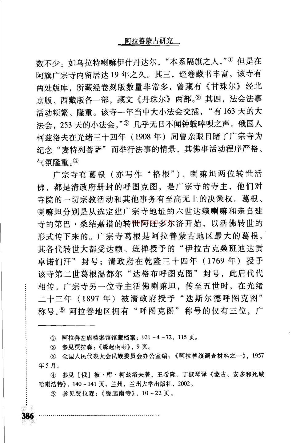 西北少数民族学术研究文库