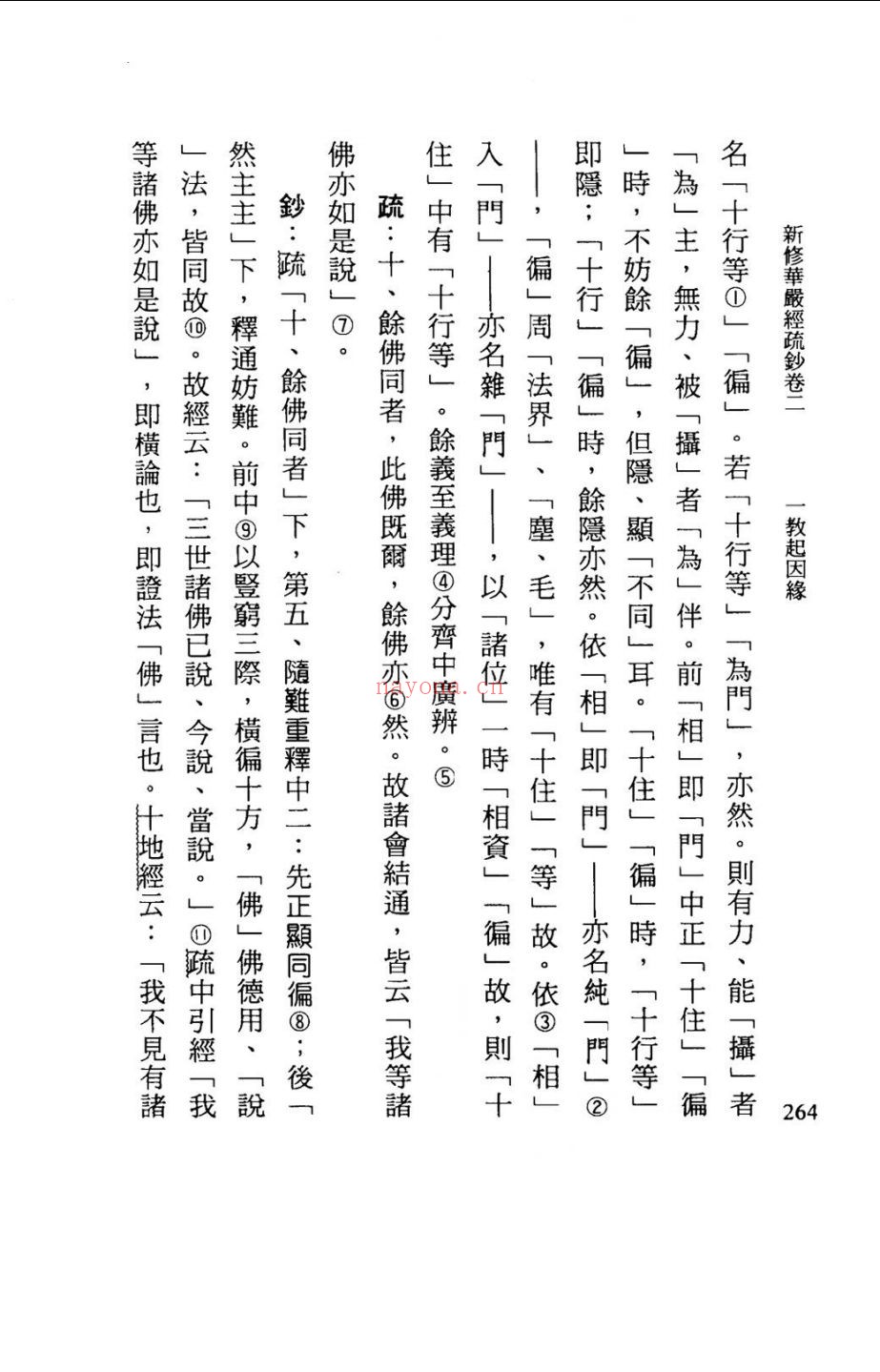 新修华严经疏钞