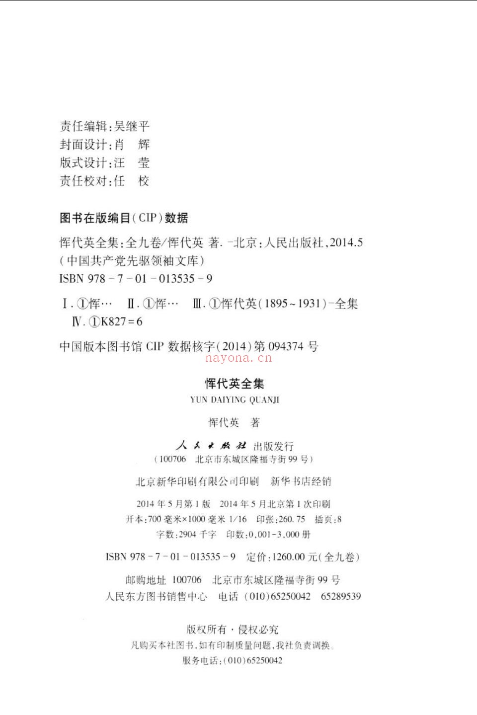 恽代英全集