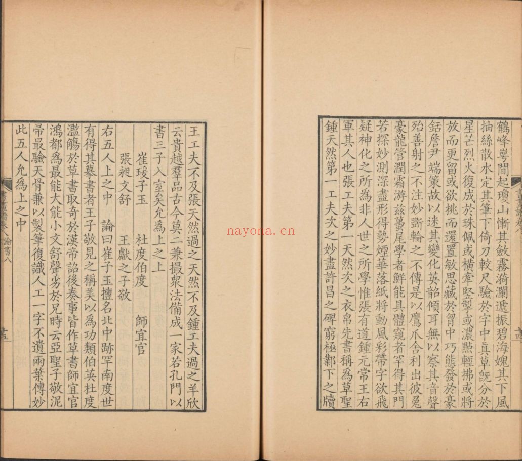 佩文斋书画谱