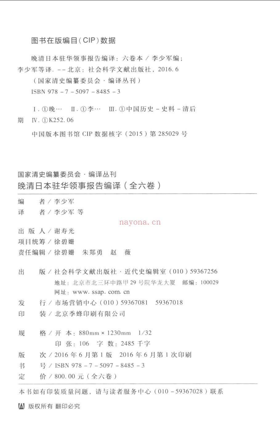 晚清日本驻华领事报告编译