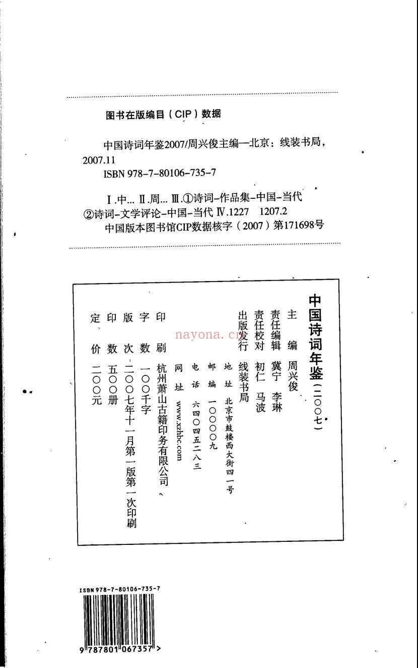 中国诗词年鉴