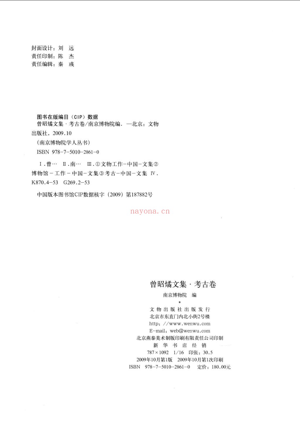 南京博物院学人丛书