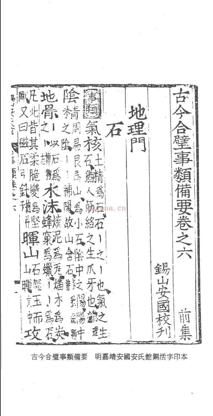 全明分省分县刻书考