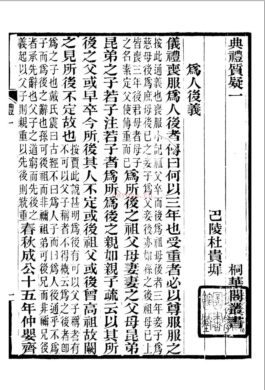 桐华阁丛书