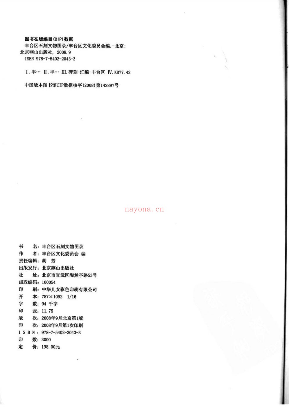 石刻书籍合集