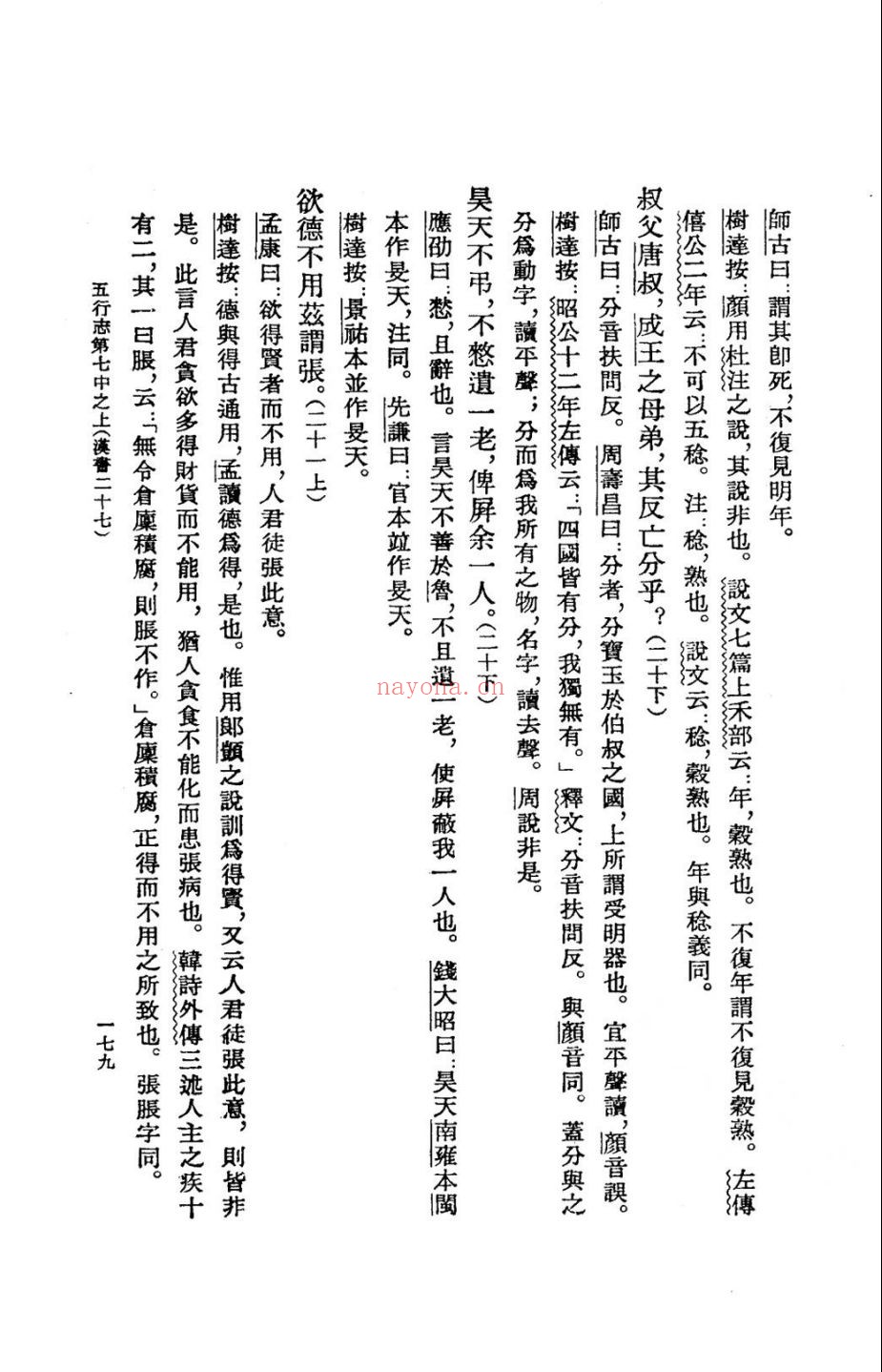 杨树达着作