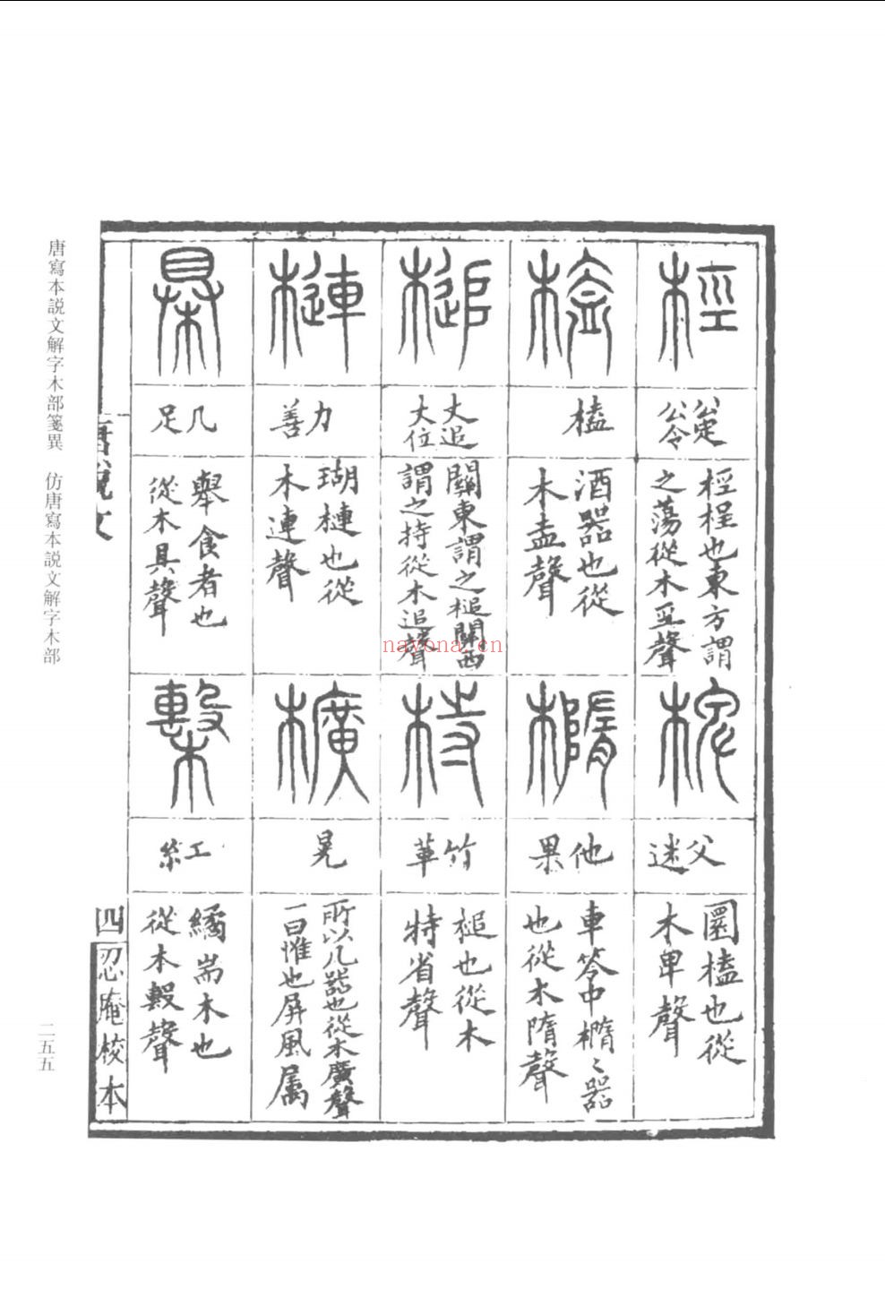 莫友芝全集
