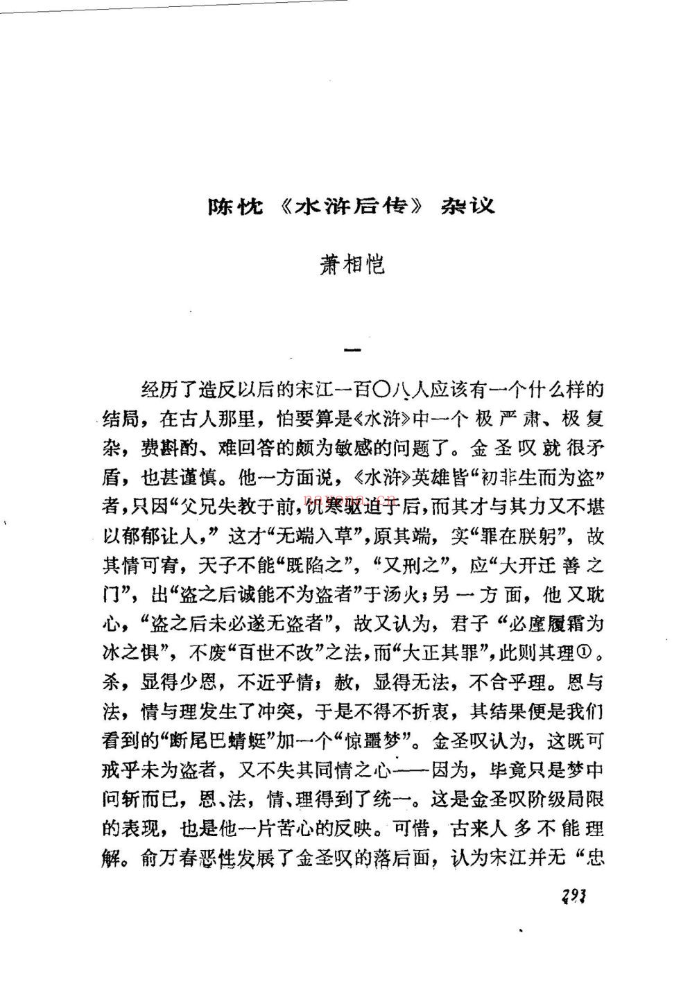 明清小说研究