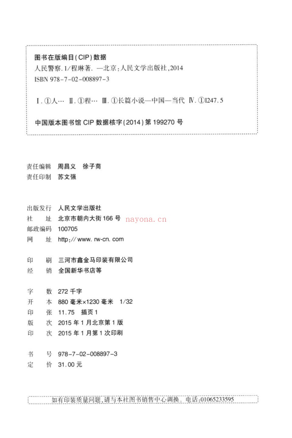 人民警察