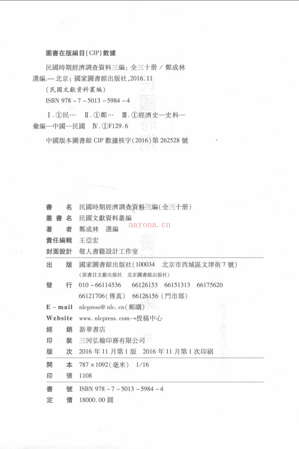 民国时期经济调查资料（3编）