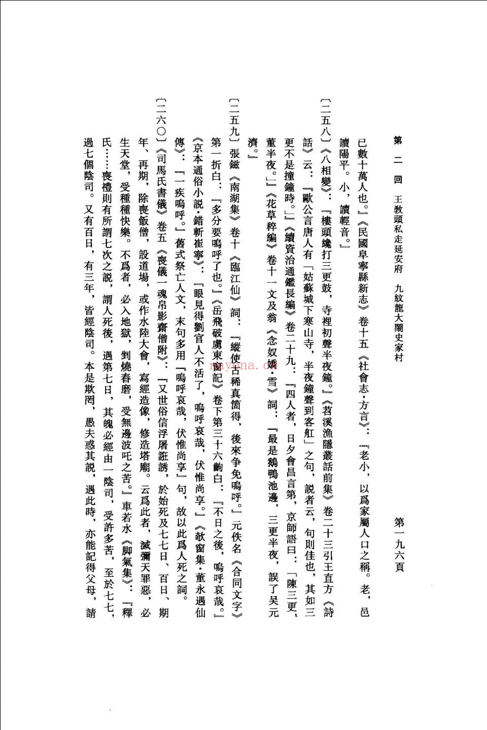 水浒全传校注