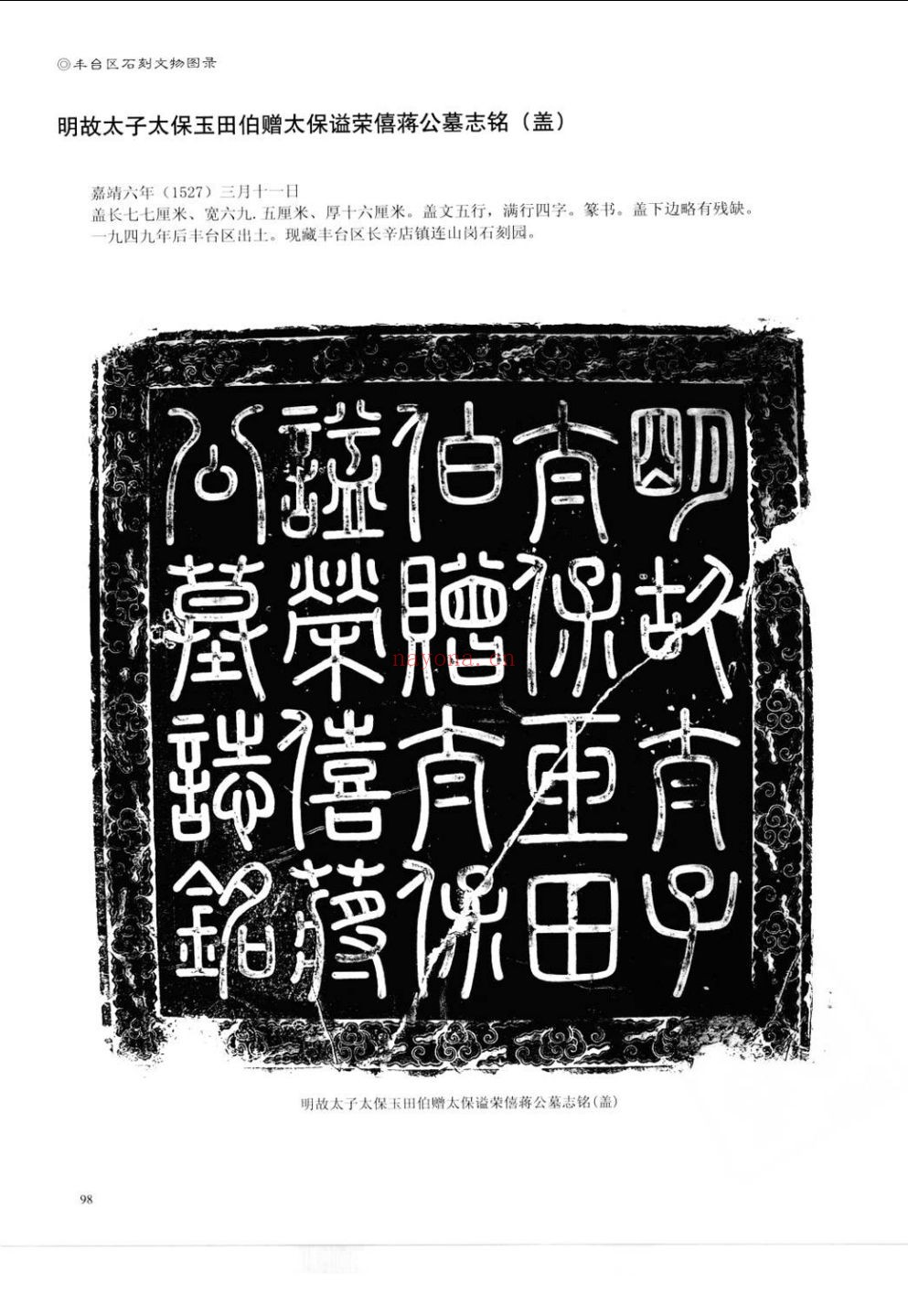 石刻书籍合集