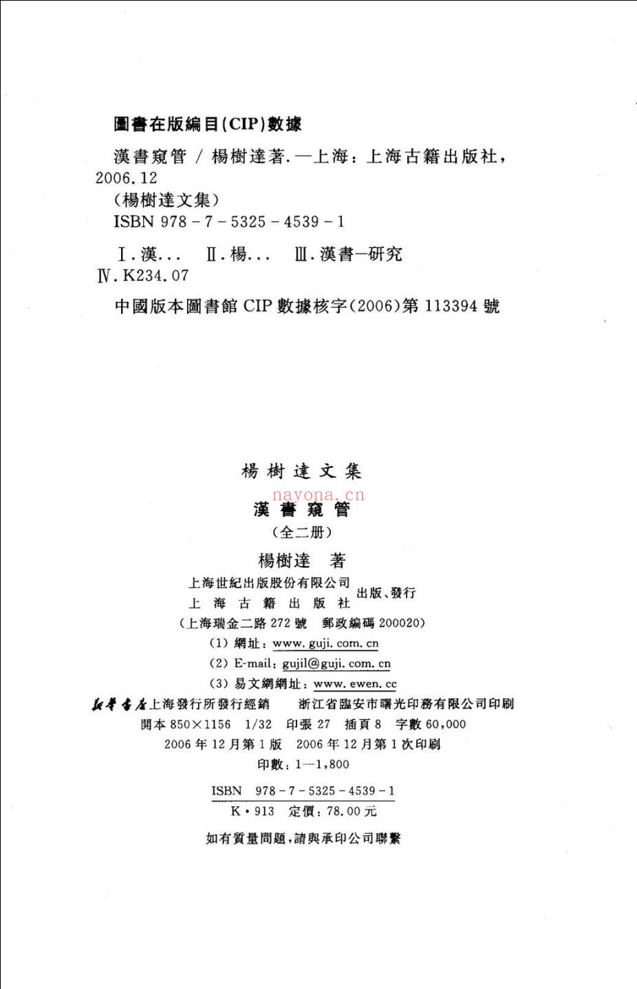杨树达着作