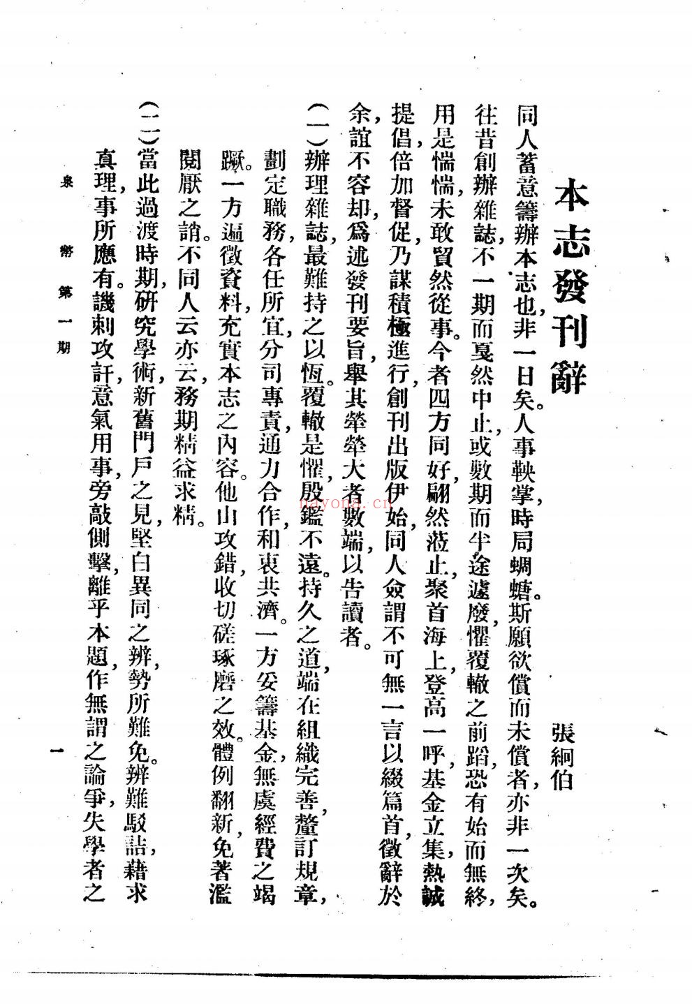 泉币杂志