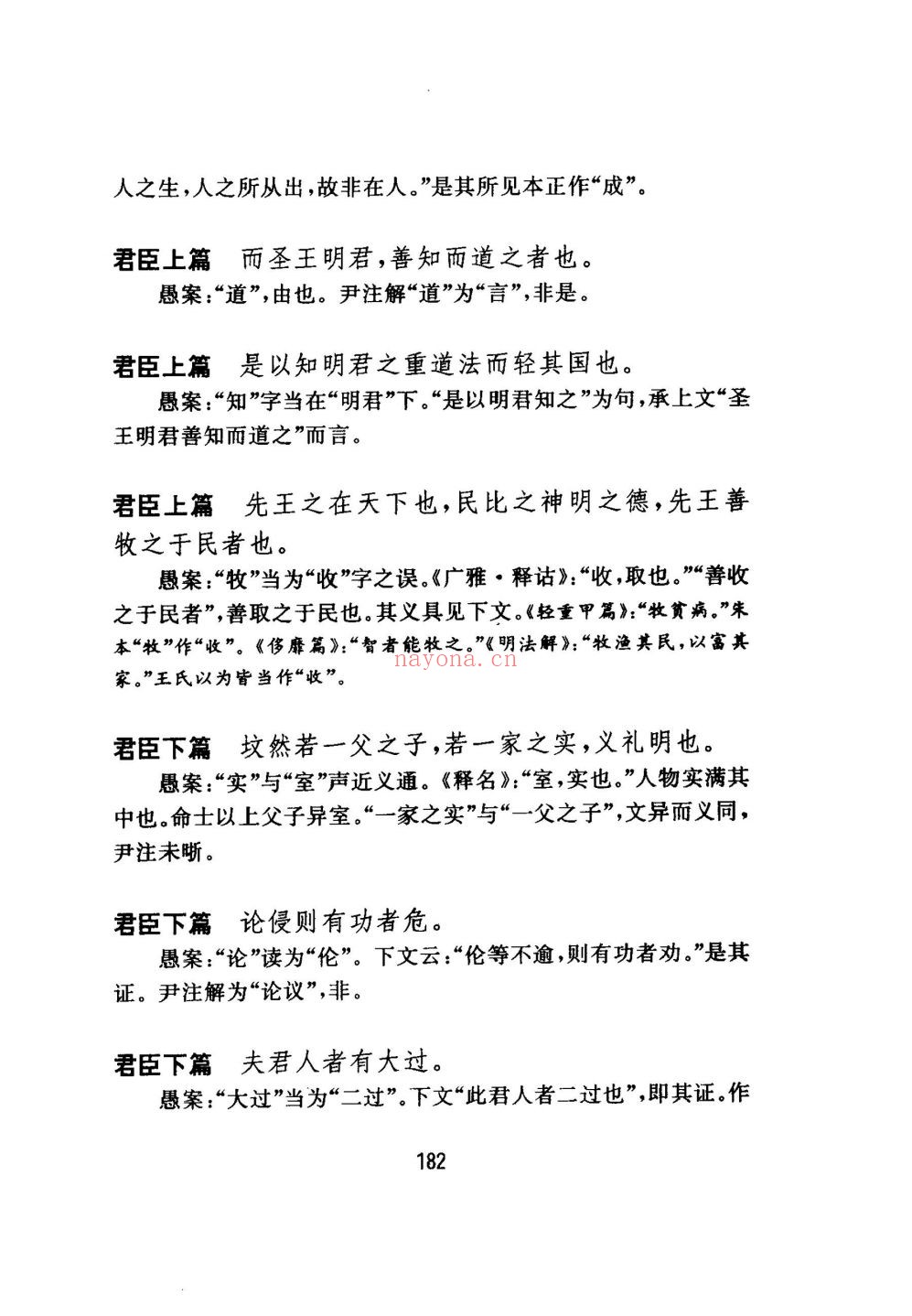 诸子综述