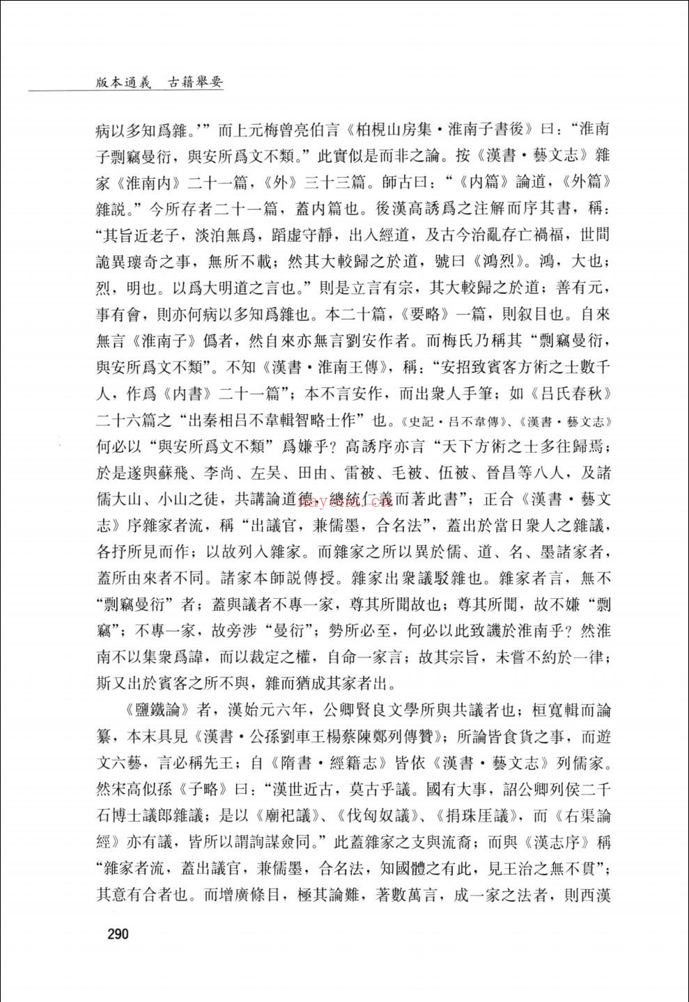 钱基博集
