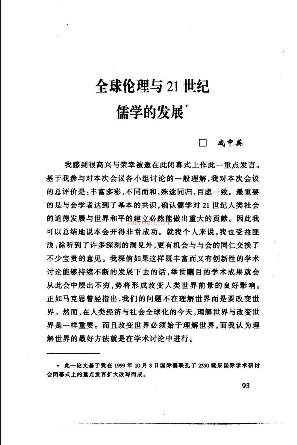 中西政治文化论丛