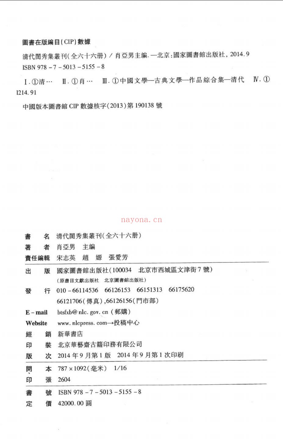 清代闺秀集丛刊