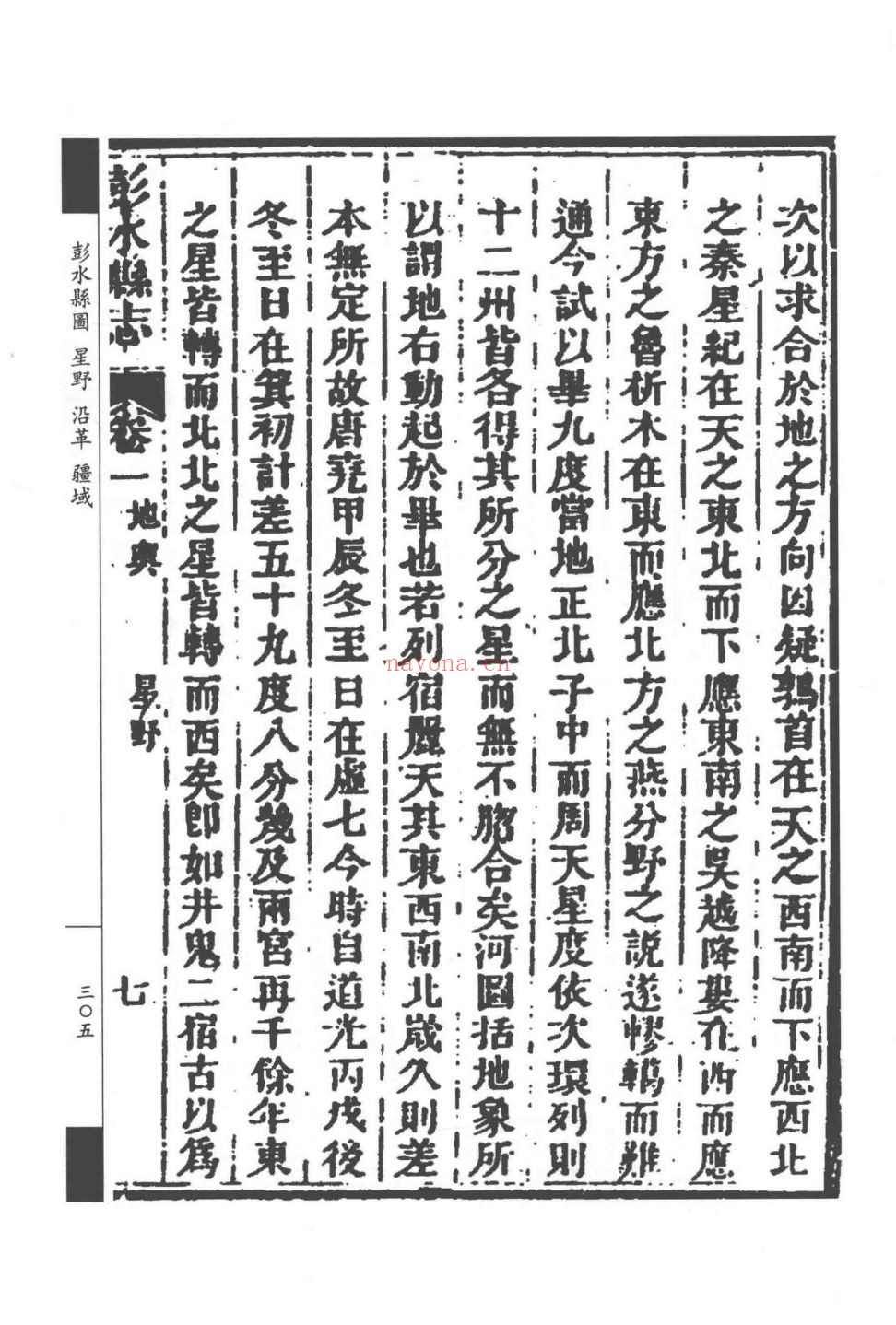 中国古代府州县舆图集成（第3辑）