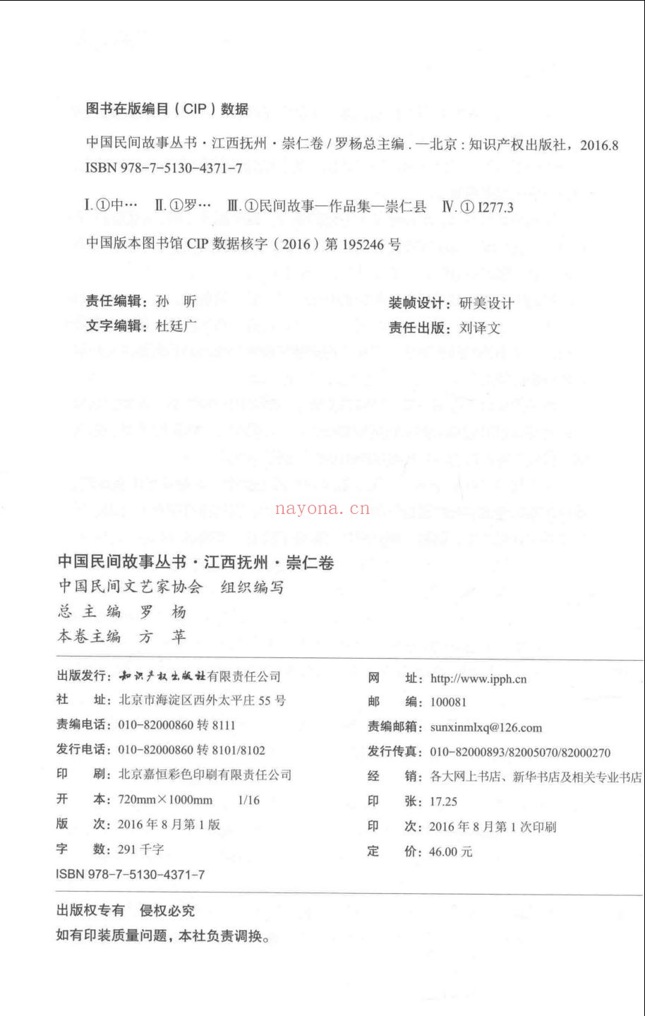 中国民间故事丛书