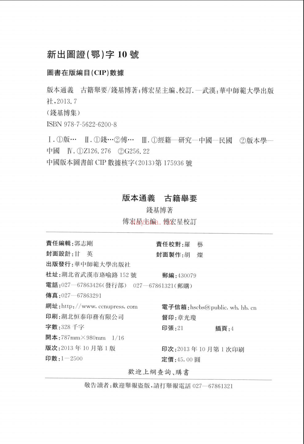 钱基博集