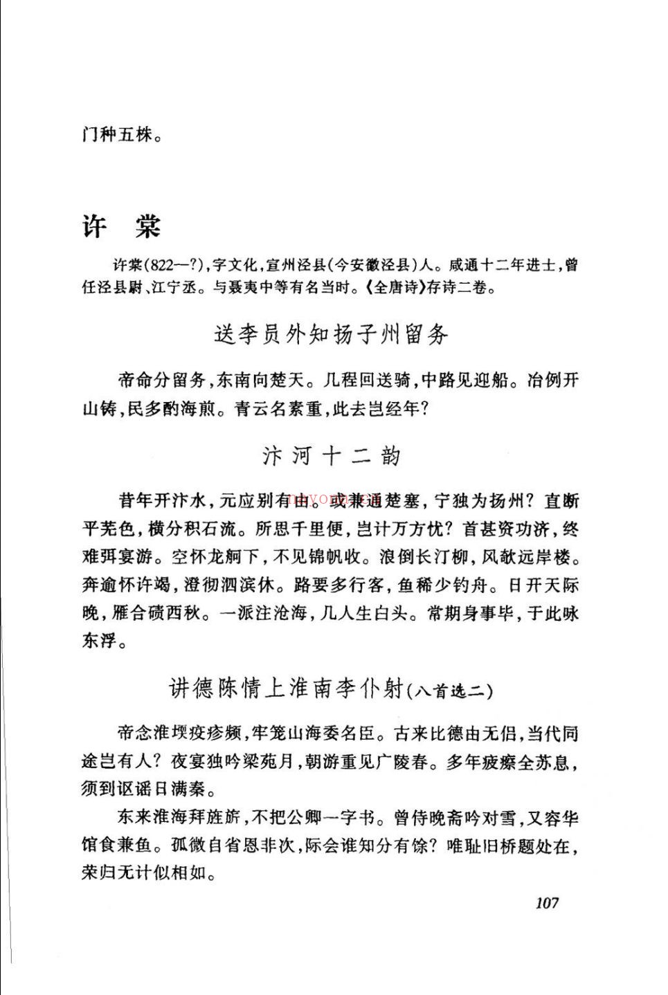 扬州历代诗词