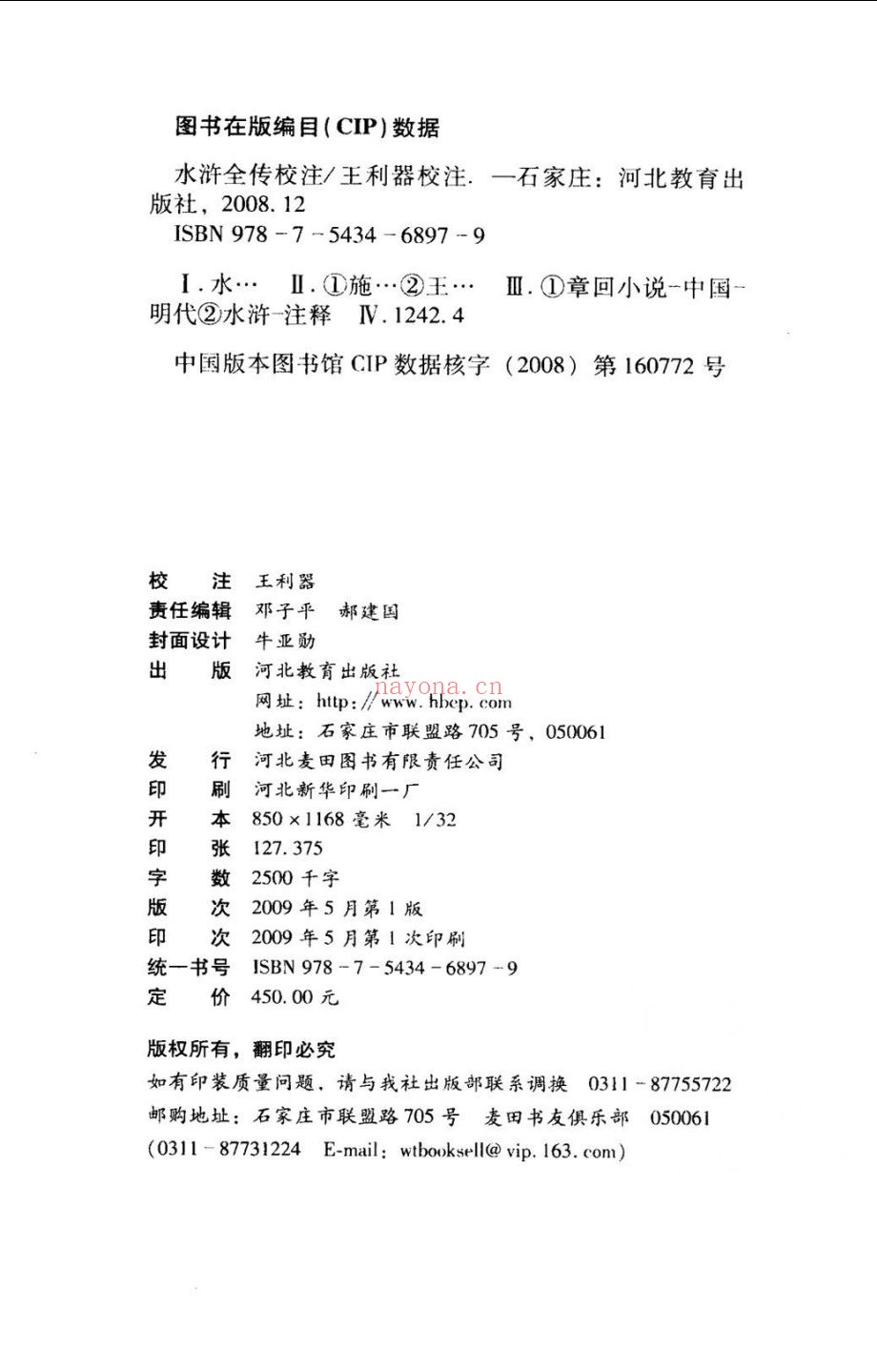 水浒全传校注