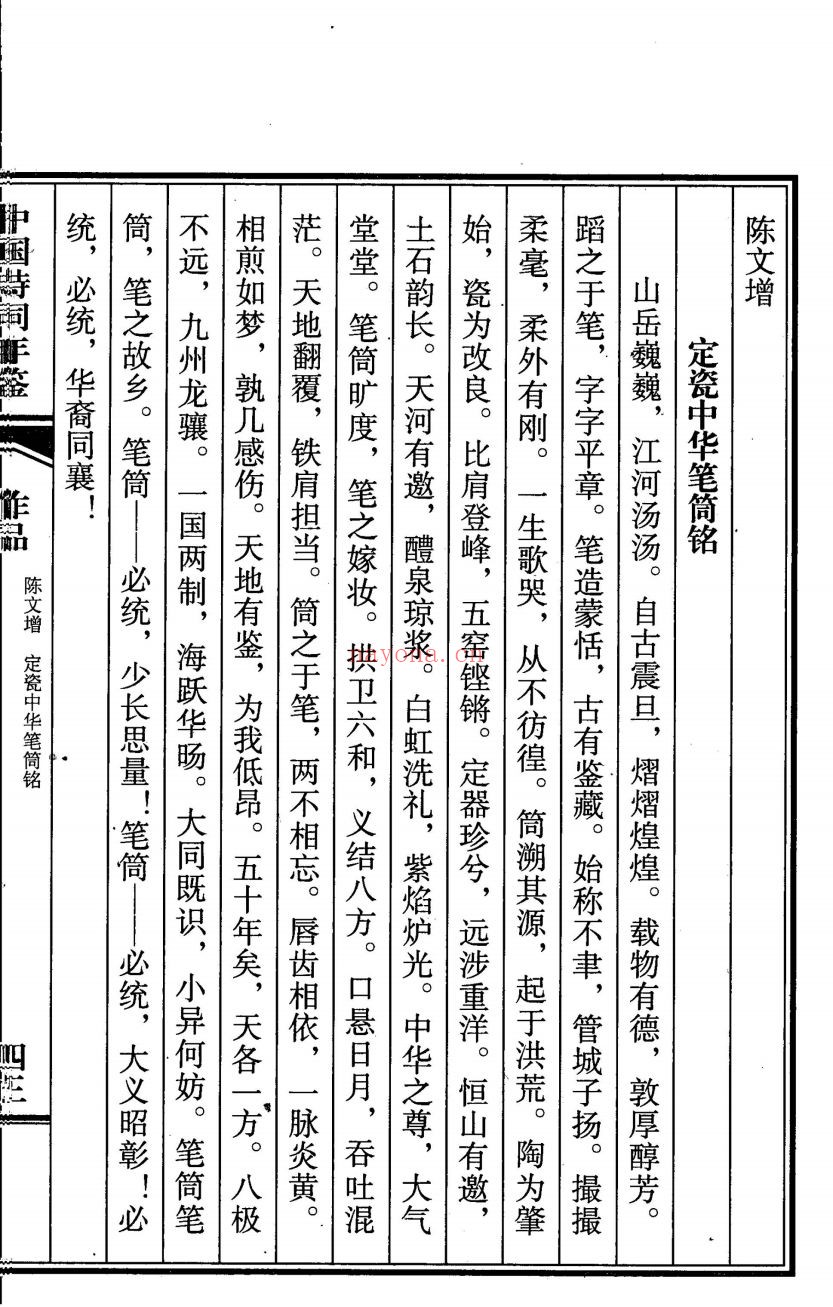 中国诗词年鉴