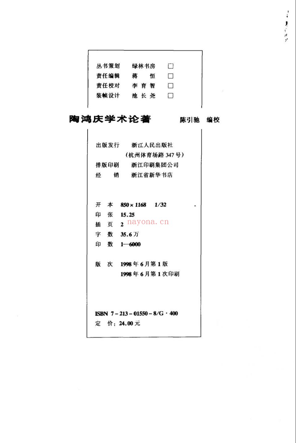 诸子综述