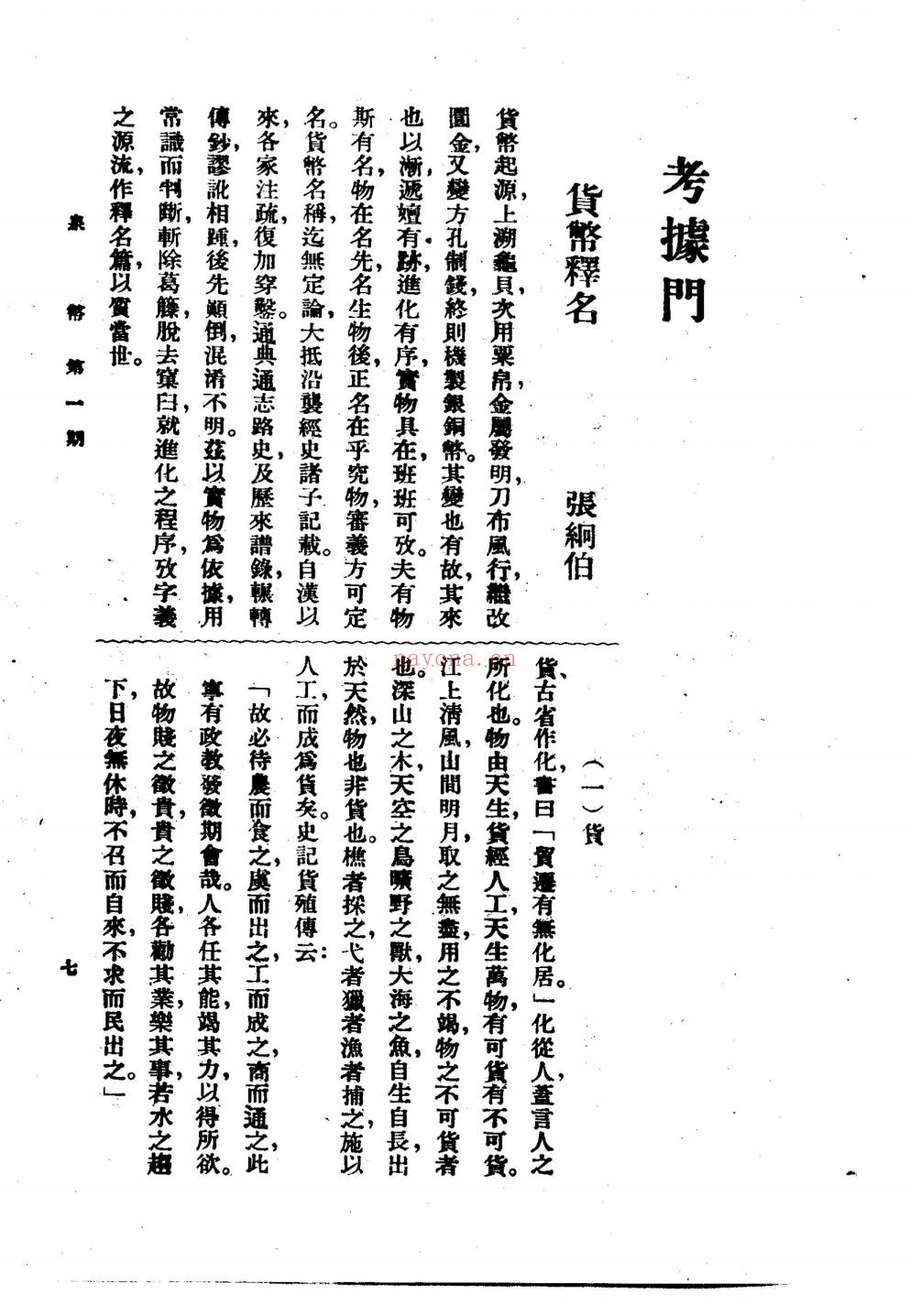 泉币杂志