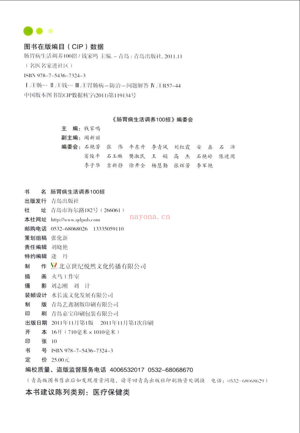 名医名家进社区丛书