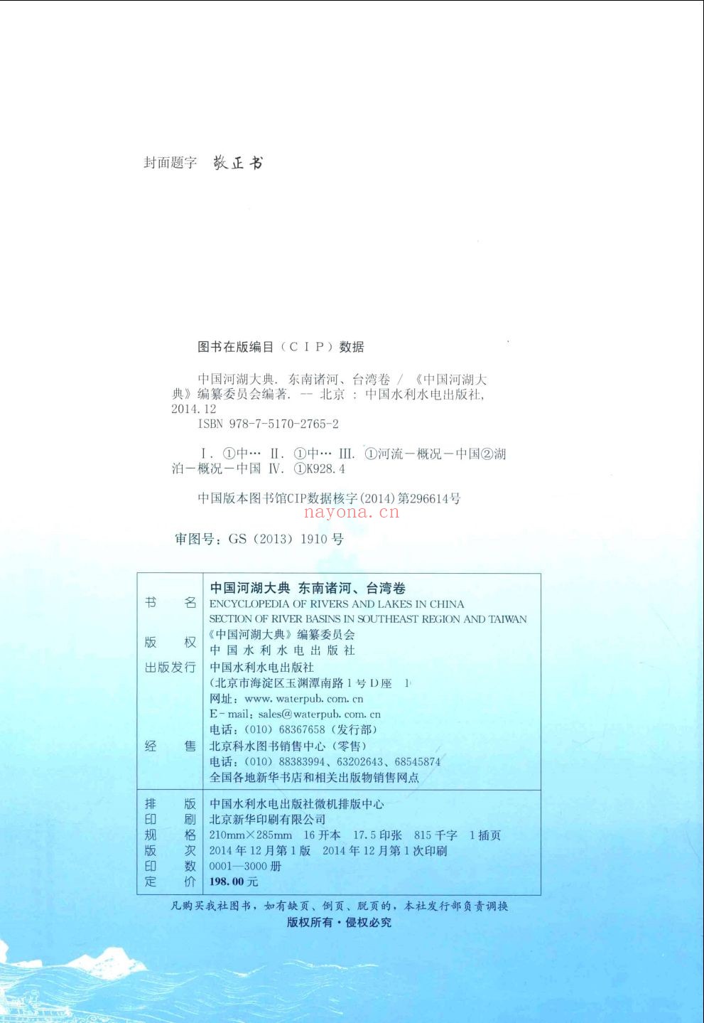 中国河湖大典