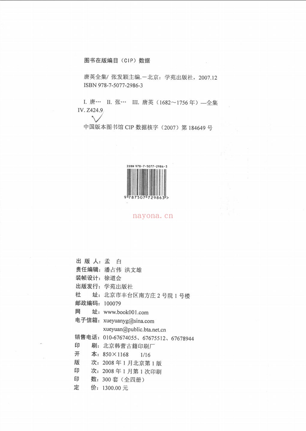唐英全集