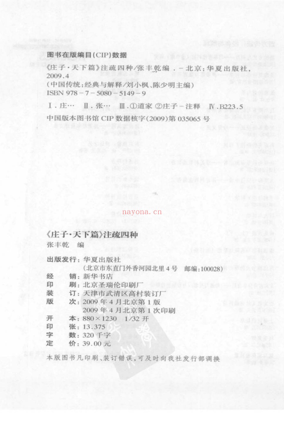 经典与解释 中国传统