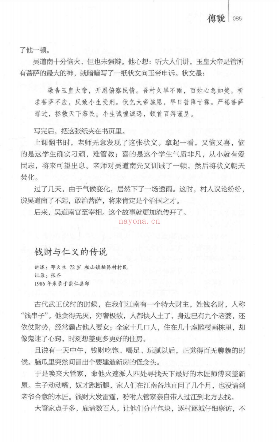 中国民间故事丛书