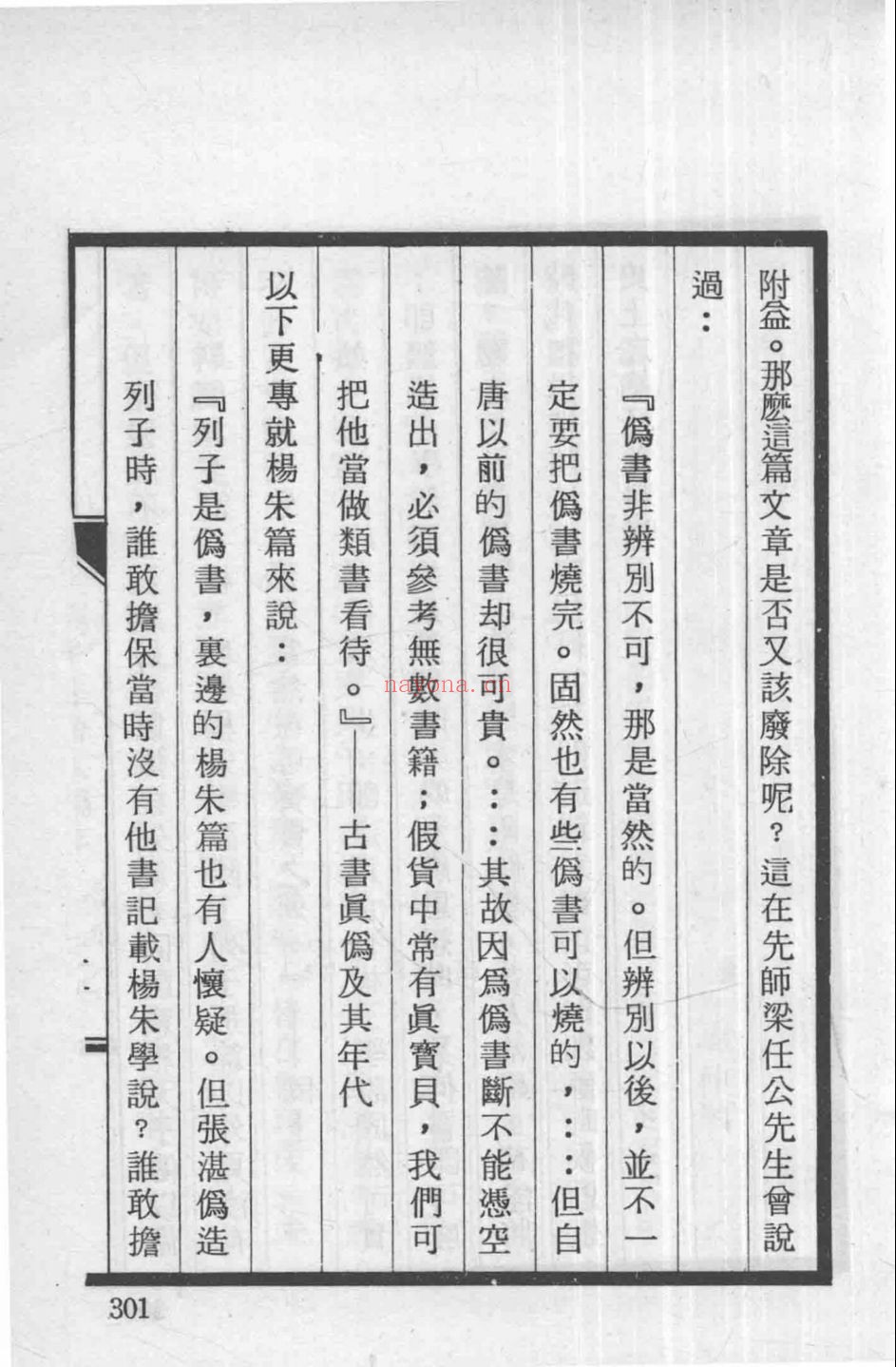 无求备斋列子集成