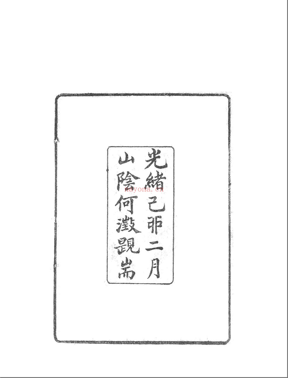 荔墙丛刻