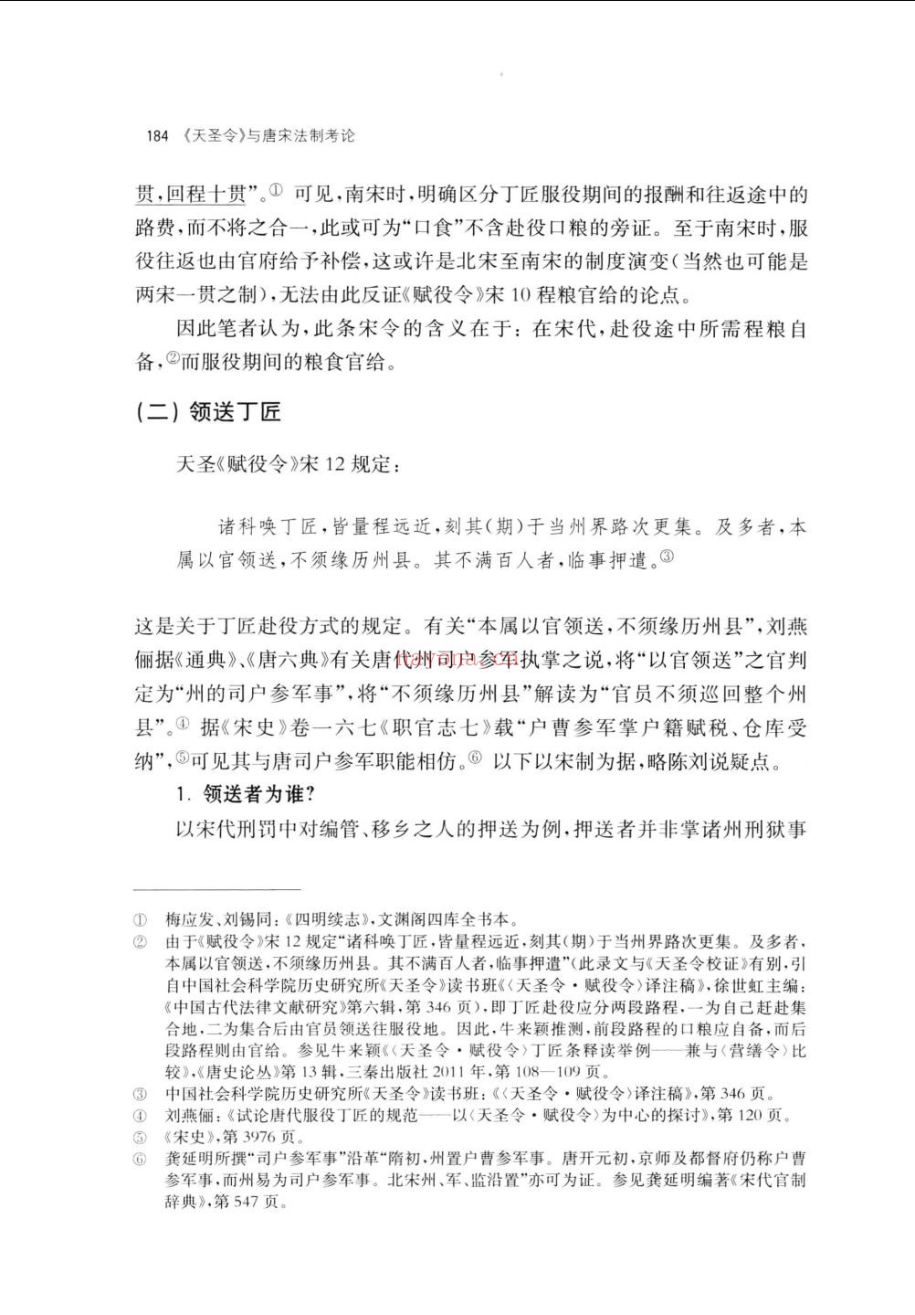 中国古代法律文献研究