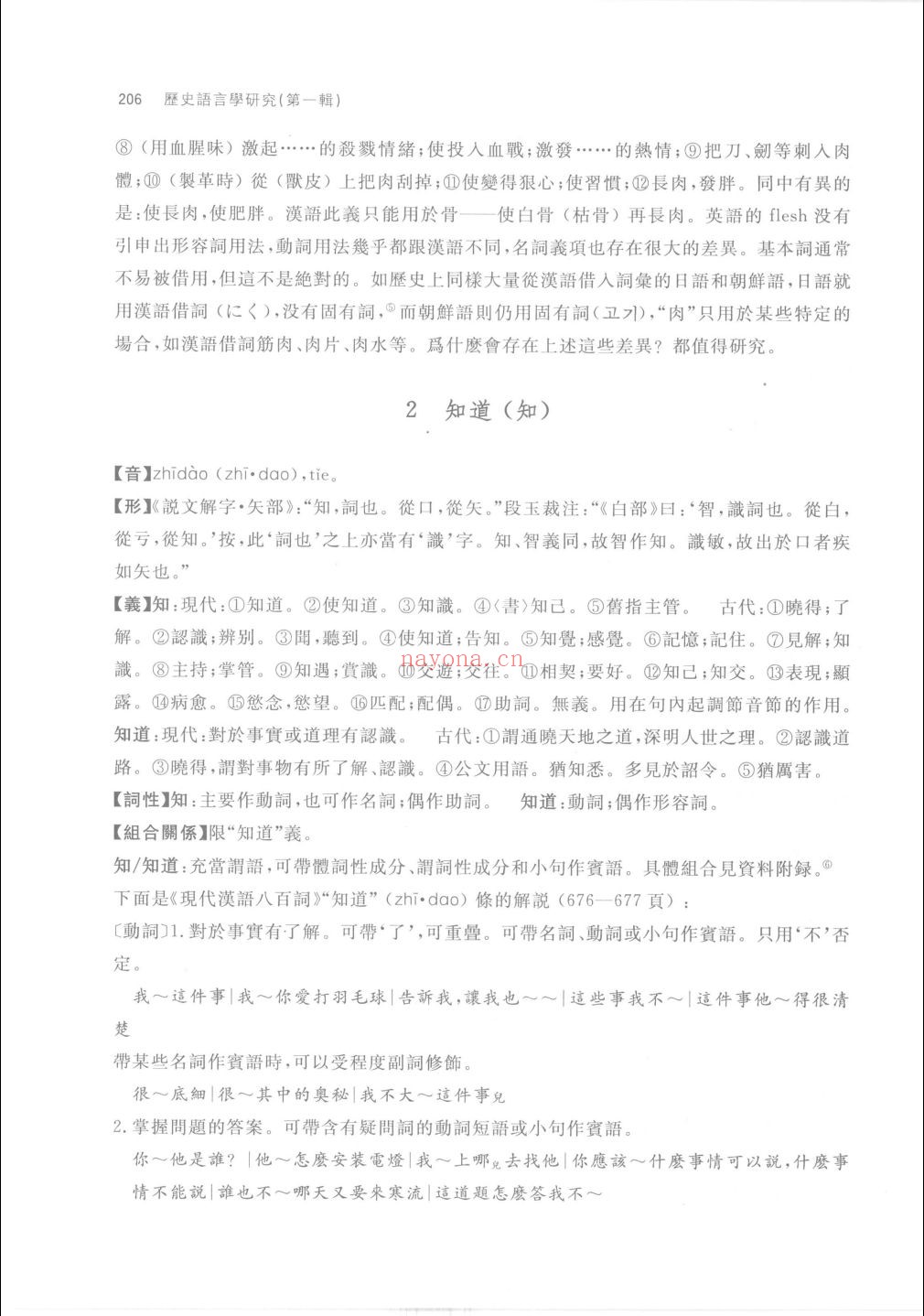 历史语言学研究