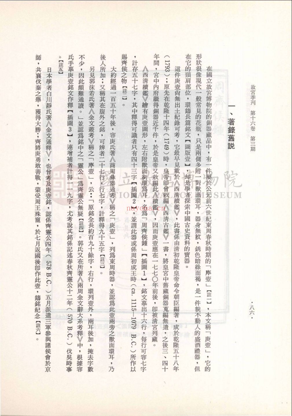故季