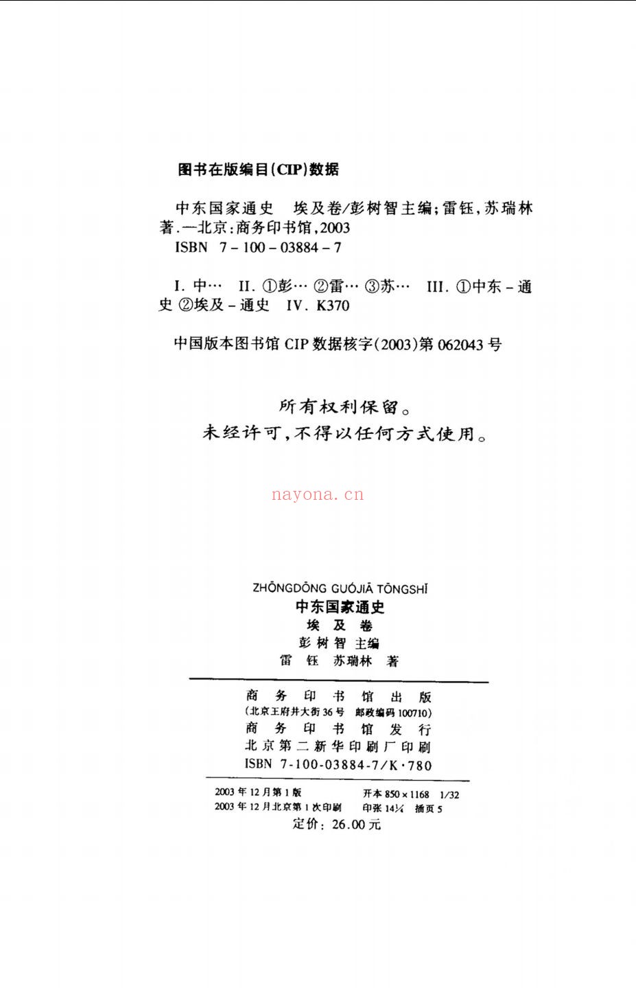 中东国家通史